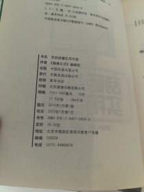 刮痧拔罐实用手册