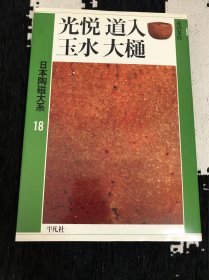 日本陶磁大系18:光悦.道入.玉水.大樋