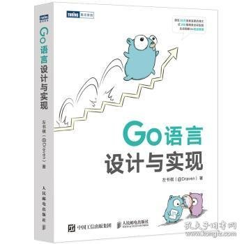 Go语言设计与实现