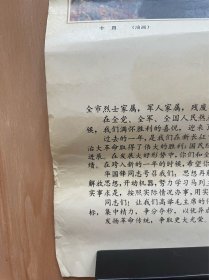 华国锋 慰问信 8开，