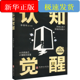 認知覺醒