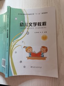 幼儿文学教程 关学增 冷月 河南大学出版社