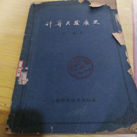 计算尺发展史