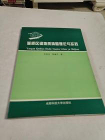 遥感区调地质填图理论与实践(16开，印300册)