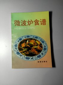 微波炉食谱13224