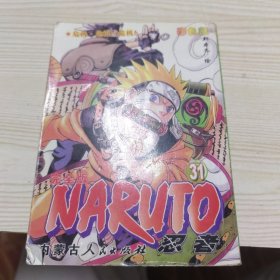 naruto忍者31 彩色版
