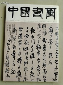 八开中国书画2017.11年王铎专题售价25元（库存13）