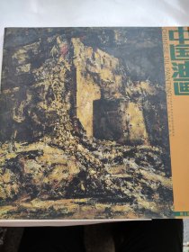中国油画（2005 2）