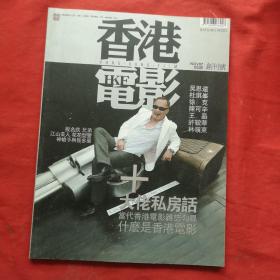 香港电影 创刊号