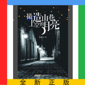 撮造山巷上空的月亮