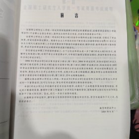 全国硕士研究生入学统一考试：英语考试分析（非英语专业·2006年版）