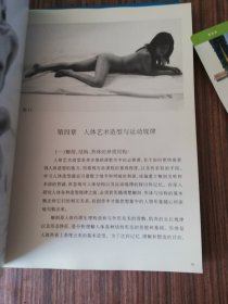 国外人体艺术摄影十人体造型与人体形象（两册合售）