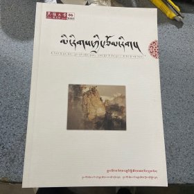 民族文学 2023年第6期【藏文版】