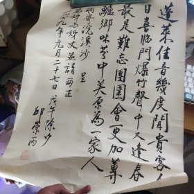 邱崇丙（北京市比较文学研究会副会长）书法【调寄浣溪沙】诗词一首尺寸 66x50cm文人书法