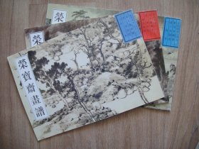 荣宝斋画谱：古代部分龚贤1/石涛15/八大山人32