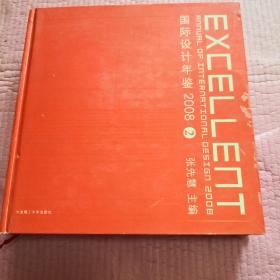 国际设计年鉴2008（2.3）两册合售