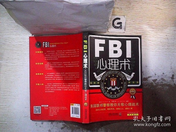 FBI心理术：美国联邦警察教你无敌心理战术（畅销4版）.