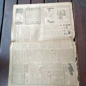 文汇报1938年，美女广告，健康知识与抗战文章，法律知识讲解