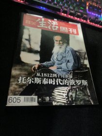 三联生活周刊  2010  47