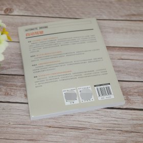 自动驾驶/人工智能科学与技术丛书