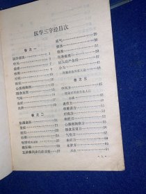 医学三字经、上海