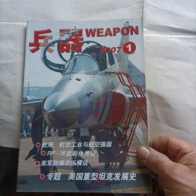 兵器杂志2006年第1丶2、3丶4、7、12期，2007年第1丶2丶3丶5、7、11期，2008年第7、8期。共14本合售28元。偶尔有两本封面折了点痕迹。