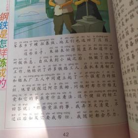 影响孩子一生的世界十大名著:钢铁是怎样炼成的(彩图注音)