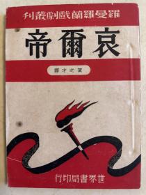 哀尔帝