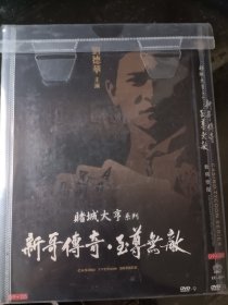 新哥传奇 至尊无敌 2DVD刘德华