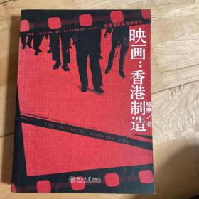 映画：香港制造