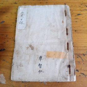 手抄本风水资料。