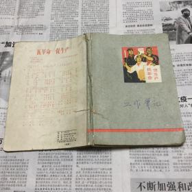 五六十七年代老笔记本：抓革命促生产笔记本。36开，