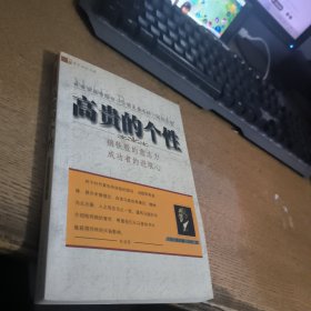 高贵的个性