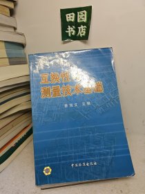 互换性与测量技术基础