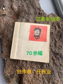 《毛主席肖像画稿》