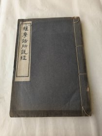 维摩诘所说经