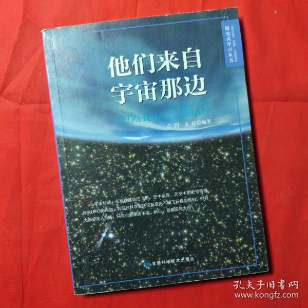 他们来自宇宙那边