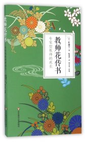 教师花传书(专家型教师的成长)