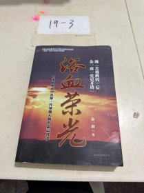 浴血荣光：金一南党史开讲