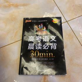 19晨读晚练--高考语文晨读必背