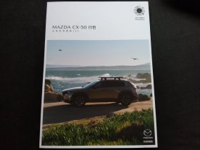马自达CX-50汽车宣传册