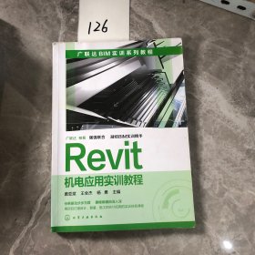 Revit机电应用实训教程