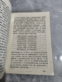 绣像济公传 上下 【1985年一版一印】