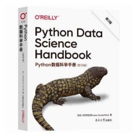 Python数据科学手册 第2版（Python Data Science Handbook 影印版）