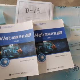 Web前端开发（初级上下〈再加两本下册合售〉