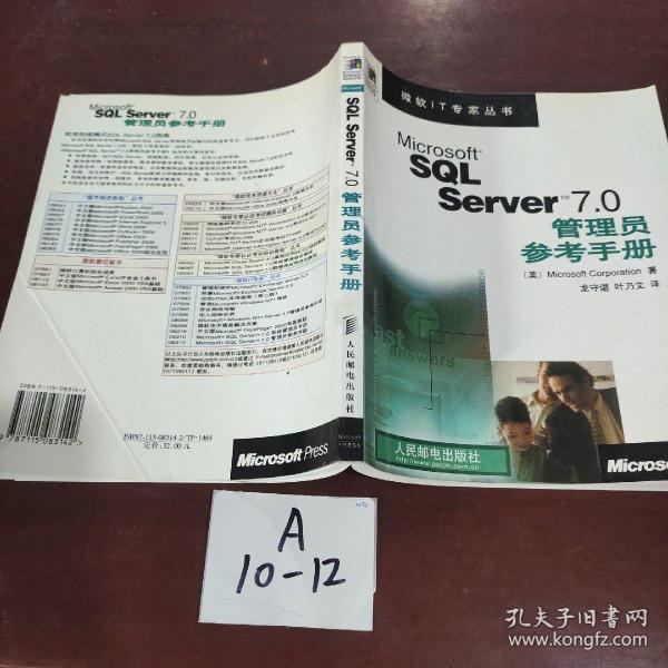 Microsoft SQL Server 7.0管理员参考手册