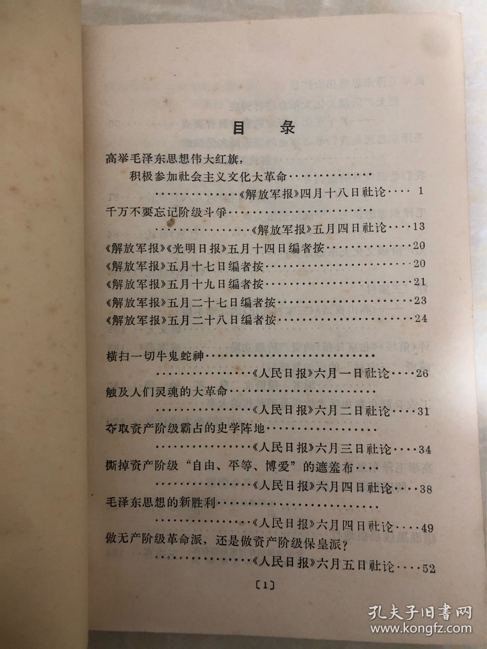 高举毛泽东思想伟大红旗积极参加社会主义