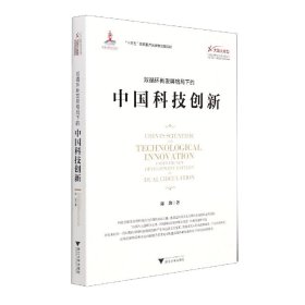 双循环新发展格局下的中国科技创新