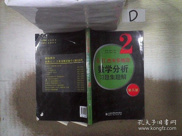 6.n.吉米多维奇数学分析习题集题解（2）（第4版）