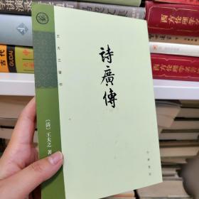 诗广传：王夫之著作